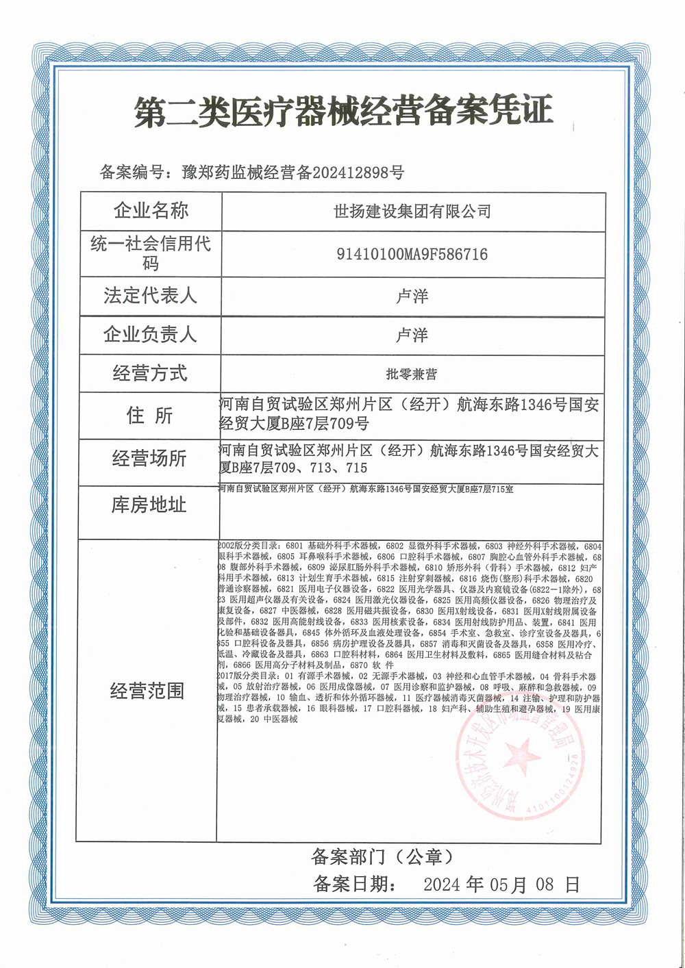 醫(yī)療器械經(jīng)營備案憑證